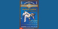 مسابقات قهرمانی غرب کشور کیوکوشین کاراته ماتسوشیما استان کردستان 